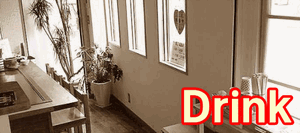 ドリンクページの紹介